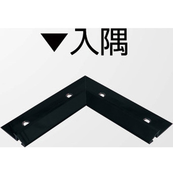 アルミ見切材 アドロック106(BK)用Lコーナー ヤスダインテリアサプライ
