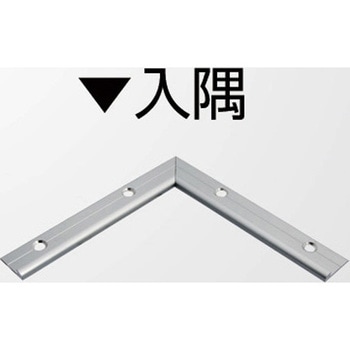 アルミ見切材 アドラインFA-3(S)用Lコーナー入隅 ヤスダインテリアサプライ