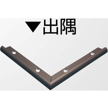 アルミ見切材 アドラインFA-6(U)用Lコーナー出隅 ヤスダインテリアサプライ