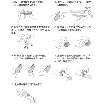 抗ウイルス手すりカバー用ジョイントカバー ヤスダインテリアサプライ