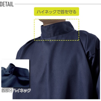 難燃溶接服 村上被服