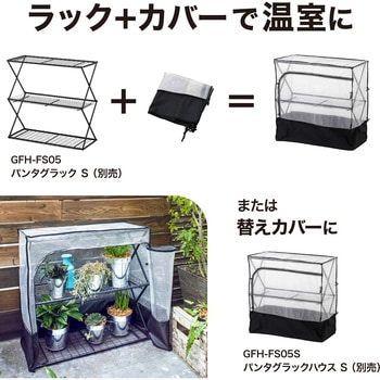 パンタグラックカバー タカショー