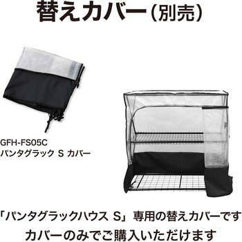 パンタグラックハウス タカショー