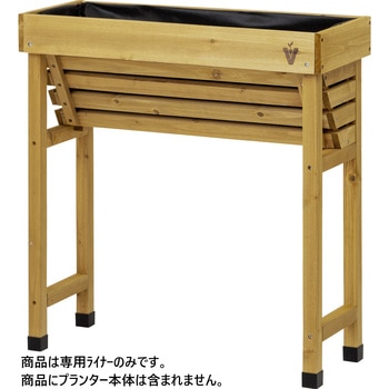 ベジトラグウォールハガー 専用ライナー タカショー