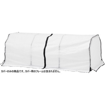 ベジトラグ 不織布カバー タカショー