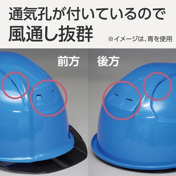 快適ヘルメット 透明ひさし 樹脂ライナータイプ モノタロウ