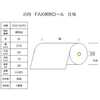 感熱ロール紙 FAX用 A4 幅216mm コウナン