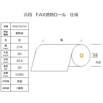 感熱ロール紙 FAX用 A4 幅216mm コウナン
