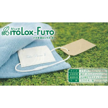 BIO 太糸LOX(バイオ 太糸ロックス) トスカバノック