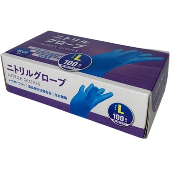 ニトリルグローブ CGM