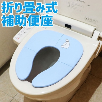 折り畳み式補助便座(青) アーテック