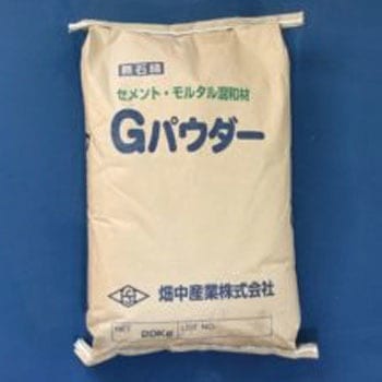 Gパウダー 1袋(20kg) 畑中産業 【通販モノタロウ】