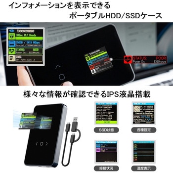 HDD/SSDケース ITPROTECH