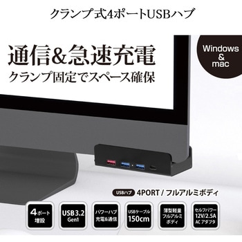 クランプ式4ポートUSBハブ ITPROTECH