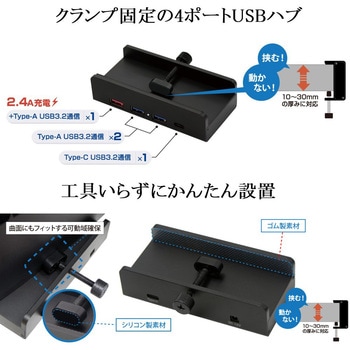 クランプ式4ポートUSBハブ ITPROTECH
