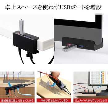 クランプ式4ポートUSBハブ ITPROTECH