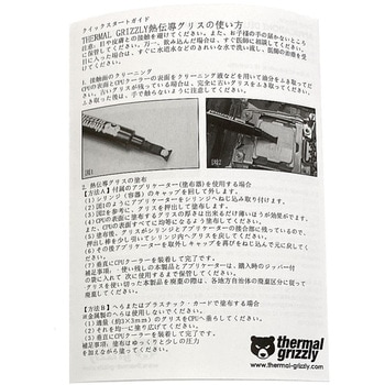 高性能グリス Thermal Grizzly