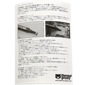 高性能グリス Thermal Grizzly