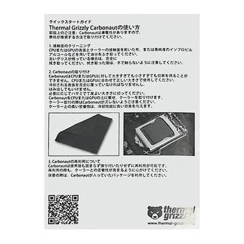 炭素繊維製サーマルパッド Thermal Grizzly