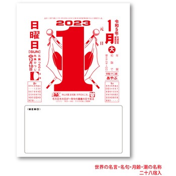Nk 8604 23年メモ付日めくりカレンダー 1冊 新日本カレンダー 通販モノタロウ