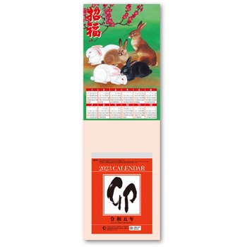 NK-8274 2023年招福卯歳台紙付日めくりカレンダー 1冊 新日本