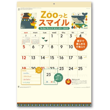 NK-8061 2023年壁掛けカレンダー Zooっとスマイル ToDoチェック