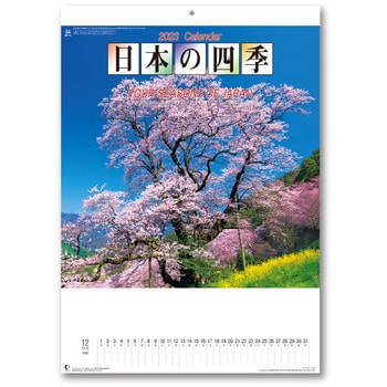 NK-8015 2023年壁掛けカレンダー 日本の四季 1冊 新日本カレンダー