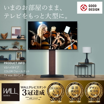 WALLテレビスタンドV3ハイタイプ WALL