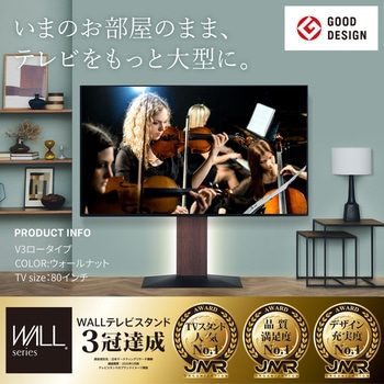 WALLテレビスタンドV3ロータイプ WALL