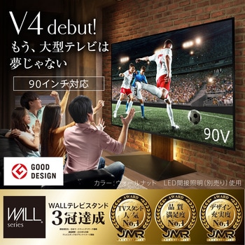 WALLテレビスタンドV4 WALL