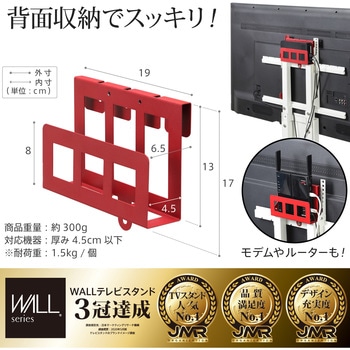 WALL テレビスタンド用HDDホルダー WALL