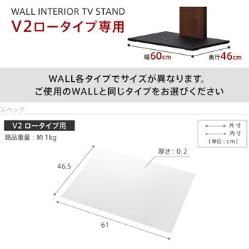 WALLテレビスタンドV2ロータイプ専用ポリカーボネートフロアシート WALL
