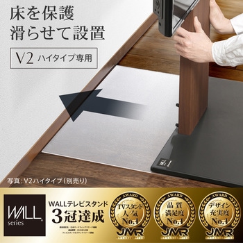 WALLテレビスタンドV2ハイタイプ専用ポリカーボネートフロアシート WALL