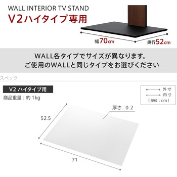 WALLテレビスタンドV2ハイタイプ専用ポリカーボネートフロアシート WALL