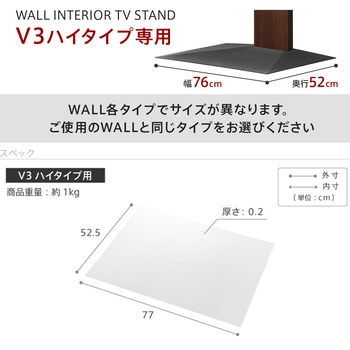 WALLテレビスタンドV3ハイタイプ専用ポリカーボネートフロアシート WALL