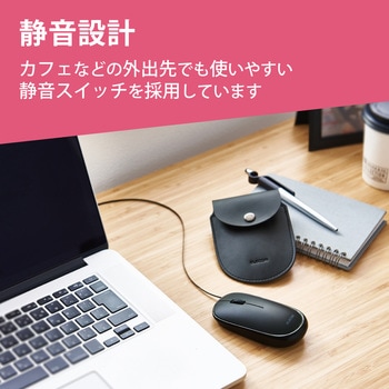 マウス 有線 静音 3ボタン ケーブル巻取 薄型 収納ポーチ付き 左右対称 重さ53g エレコム