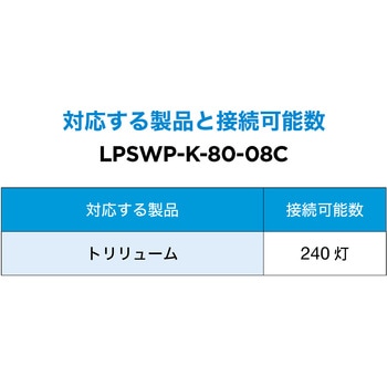 LED用直流電源(防雨型・屋外仕様) LPSWP-K-80-08C (定格出力：DC8V，10A) TOKISTAR