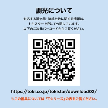 信号線式PWM調光器 TOKISTAR