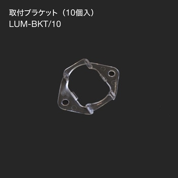 取付ブラケット(10個入) TOKISTAR