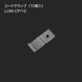 コードクランプ(10個入) TOKISTAR