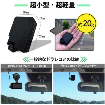 【ペタカメ】  貼るだけ超小型ドラレコ(200 万画素) ブロードウォッチ