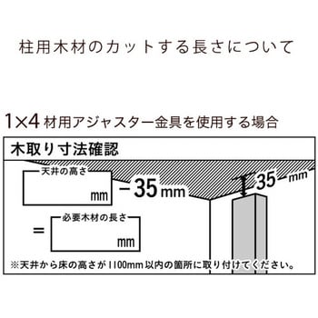 4944825550202 つっぱりアジャスターセット 1×4、1×6材用 1個 八幡ねじ