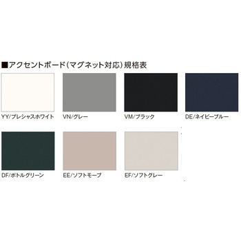 マグネット対応化粧板 アクセントボード本体 トステム(LIXIL)