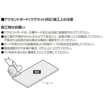マグネット対応化粧板 アクセントボード本体 トステム(LIXIL)