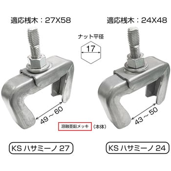 KSハサミーノ 国元商会 型枠緊結金具 【通販モノタロウ】 KSハサミーノ 国元商会 型枠緊結金具 【通販モノタロウ】