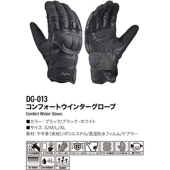 DG-013 コンフォートウインターグローブ DAYTONA(デイトナ)