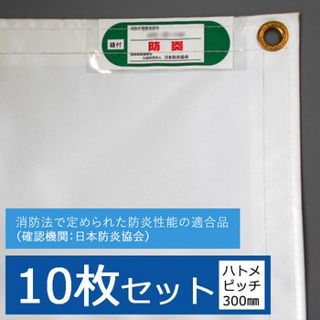 N-2 ハトメピッチ300 防炎2類白シート 1セット(10枚) キョーワ(ネット