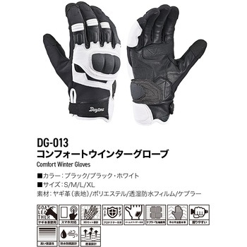 DG-013 コンフォートウインターグローブ DAYTONA(デイトナ)