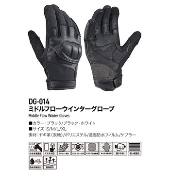 DG-014 ミドルフローウインターグローブ DAYTONA(デイトナ)