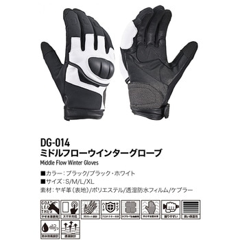 DG-014 ミドルフローウインターグローブ DAYTONA(デイトナ)